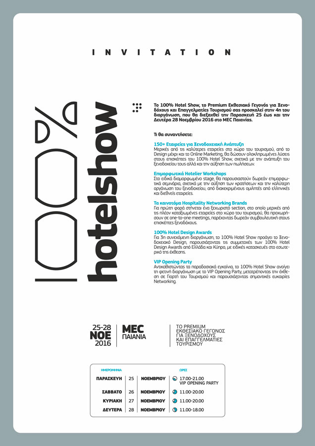 hotel show 2016 invitation 1